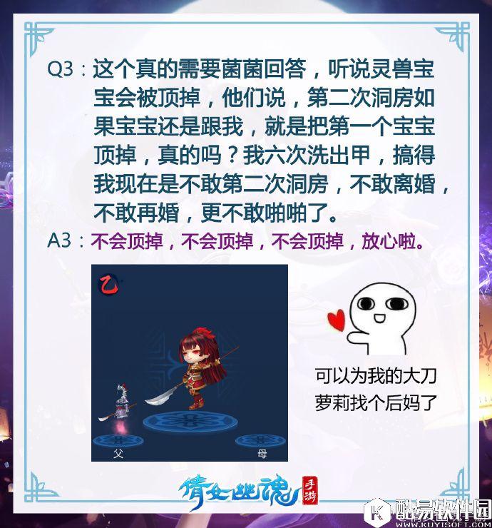 倩女幽魂手游开发组谈 灵兽宝宝等级技能新特性