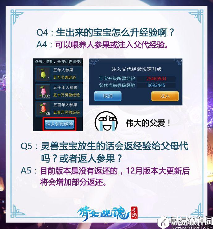 倩女幽魂手游开发组谈 灵兽宝宝等级技能新特性