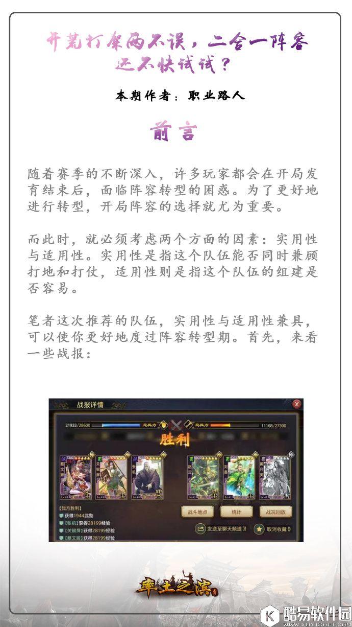 率土之滨开荒打架两不误，二合一的阵容