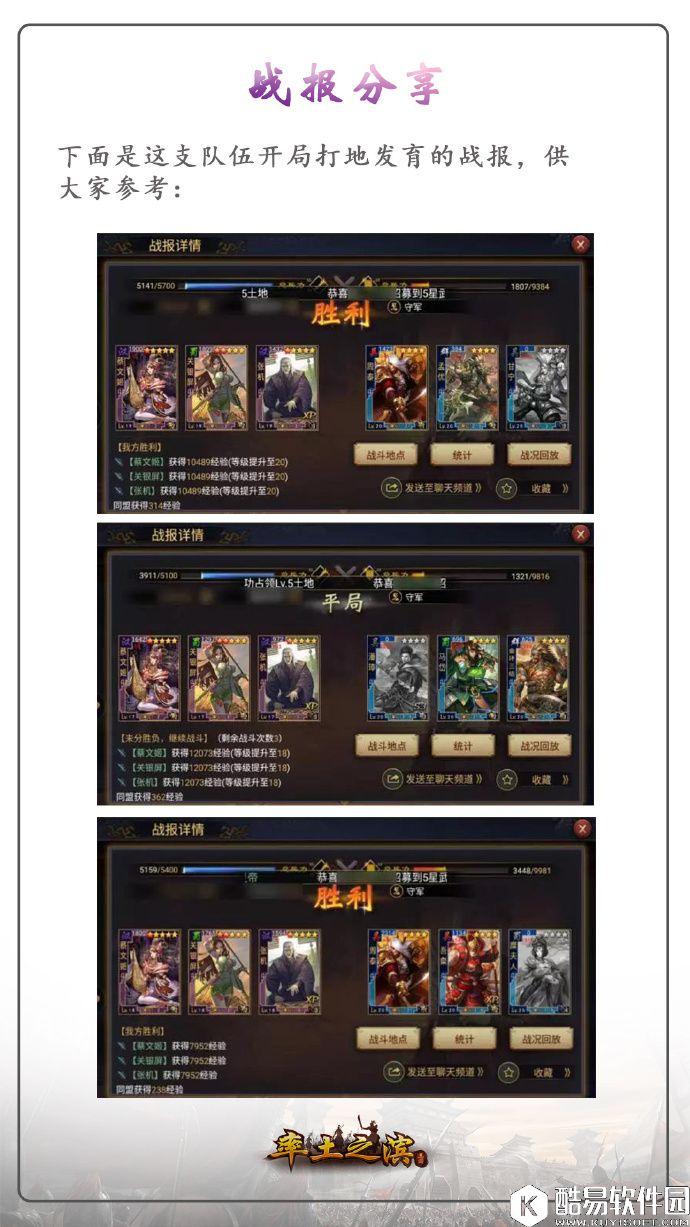 率土之滨开荒打架两不误，二合一的阵容