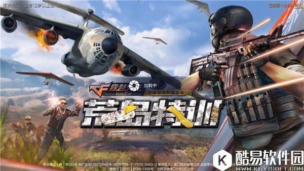 穿越火线荒岛特训百万赛事来袭 选手主播汇集成都一争高下