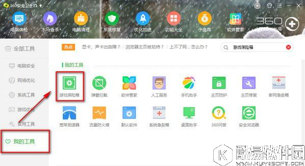 win7系统下无法打开360游戏保险箱如何解决