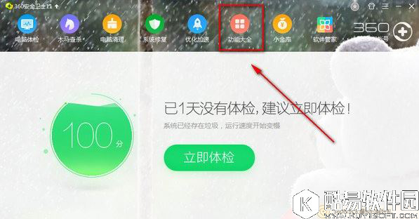 win7系统下无法打开360游戏保险箱如何解决