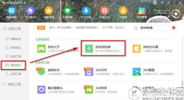 win7系统下无法打开360游戏保险箱如何解决