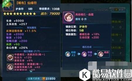 剑侠情缘手游精品魂石推荐 曲霞作用效果全解