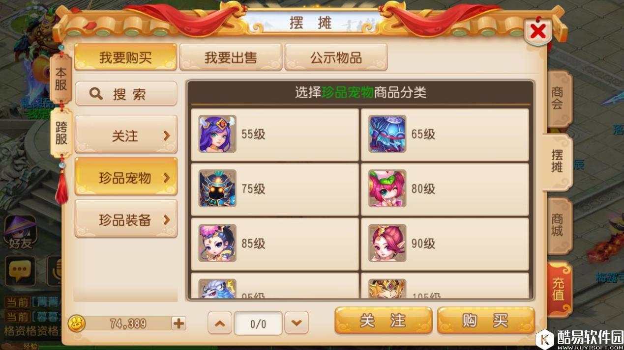 梦幻西游手游 跨服交易有什么是需要注意的 梦幻西游手游 跨服交易有什么是需要注意的