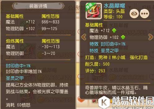 梦幻西游手游装备—值或不值？9999万超神