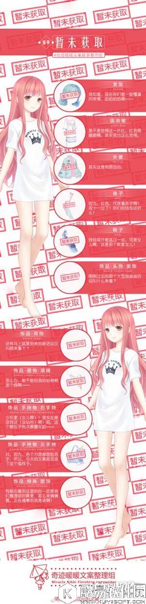 奇迹暖暖新套装文案欣赏