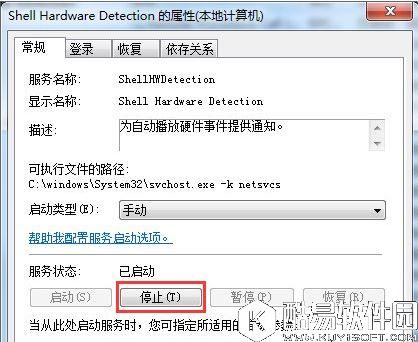 win7系统如何关闭自动播放功能 win7系统关闭自动播放功能操作方法