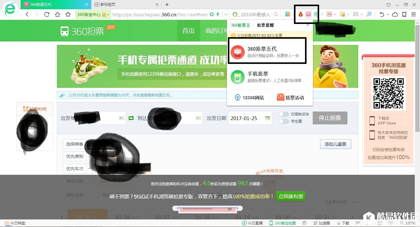 360浏览器怎么抢火车票 2017春运抢票软件哪个好