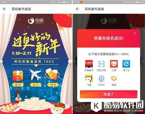 支付宝新春礼包 蚂蚁花呗消费返现最高100%