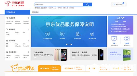 京东二手优品怎么样 京东优品二手好吗