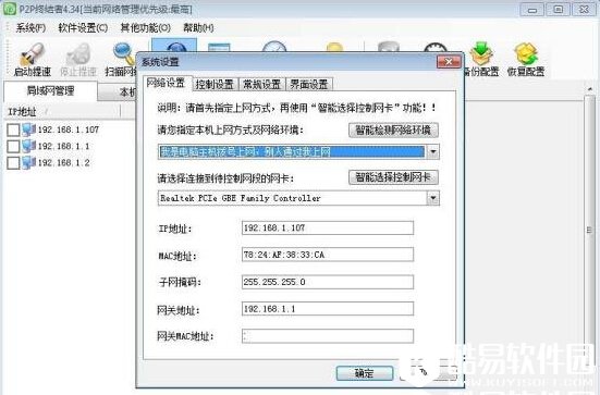 P2P终结者软件好用吗 P2P终结者软件使用教程
