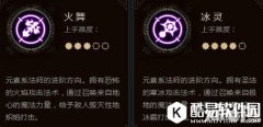 龙之谷火舞和冰灵哪个好 元素师二转职业对比分析