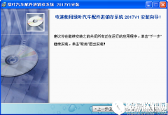 绿叶汽车配件进销存系统V2017V1官方版