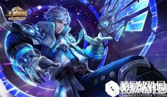 王者荣耀s7买什么英雄最划算 新赛季这些最热门