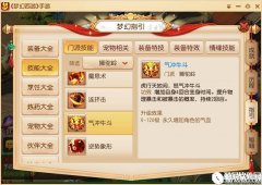 梦幻西游手游气冲牛斗如何应用实战