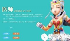 热血江湖医师职业攻略 医师职业介绍