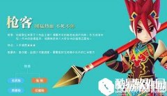 热血江湖枪客职业攻略 枪客职业介绍