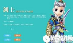 热血江湖剑士职业攻略 剑士职业介绍