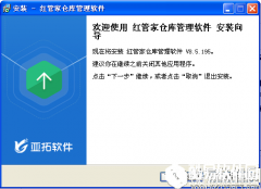 红管家仓库管理软件V8.5.195官方版