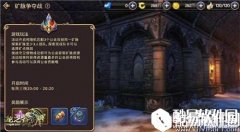 龙之谷公会矿脉争夺战攻略 公会矿脉争夺战怎么玩