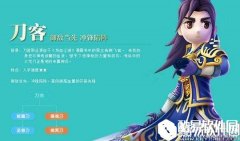 热血江湖手游刀客职业介绍