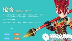 热血江湖手游枪客职业介绍