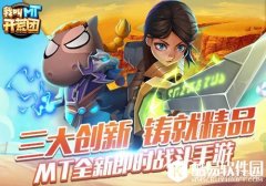 我叫MT开荒团无性别通杀 打造最有深度的MMO