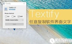 Textify使用教程 复制任意窗口内容的工具