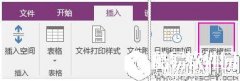 OneNote怎么用模板 OneNote页面模板使用技巧