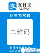 支付宝收款的吊牌和贴纸在哪里得到