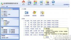 蓝点产品管理系统V16.0官方版