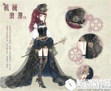 奇迹暖暖机械浪漫套装顶配分析 机械浪漫套装属性如何