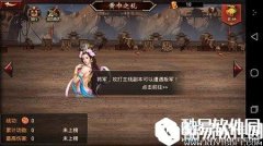 三国群英传黄巾之乱副本介绍