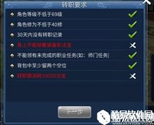 倩女幽魂手游转职介绍