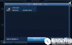 倩女幽魂手游家园怎么邀请好友