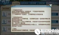 诛仙手游高级副本师徒组队攻略