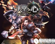 天堂之心战场系统介绍