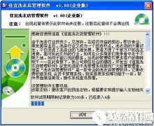 佳宜洗衣店管理软件V1.8企业版
