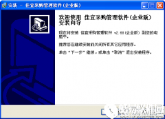 佳宜采购管理软件V2.68企业版