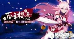 崩坏3百年樱愿活动玩法介绍