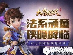 大唐无双手游门派侠隐介绍