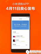 小米贷款怎么进行贷款