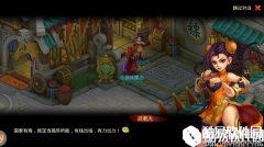 西游女儿国内政任务介绍