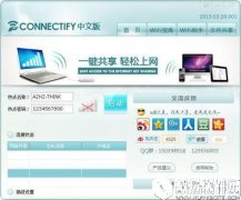 ConnectifyV2017.4.2.38677官方版
