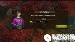 天龙八部拜见名士任务解析 拜见名士任务攻略