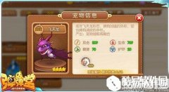 弹弹堂飞天龙怎么样 飞天龙属性图鉴