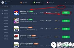 腾讯手游助手怎么玩精灵宝可梦GO 腾讯手游助手pokemon玩法教程
