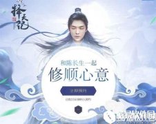 择天记手游怎么预约